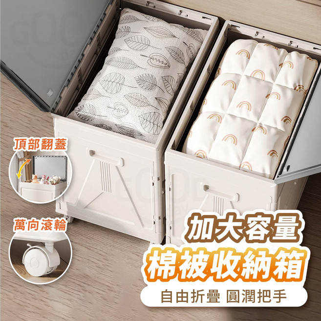 【Gooday】大容量折疊收納箱 衣物玩具收納櫃, 灰白色, 1個