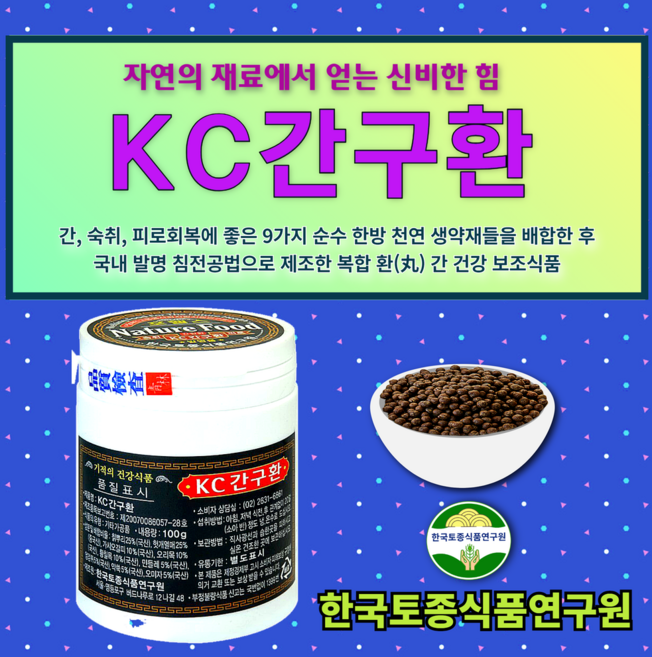간구환-지친 간의 회복과 간 건강에 큰 도움, 100g, 1개