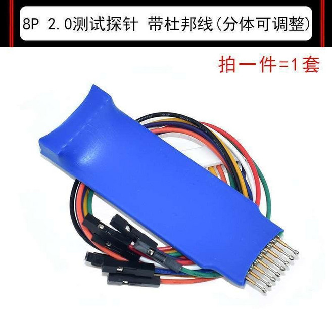 2.0mm 6P測試探針帶連接線, 8P 2.0測試探針帶線分體可調, 1個