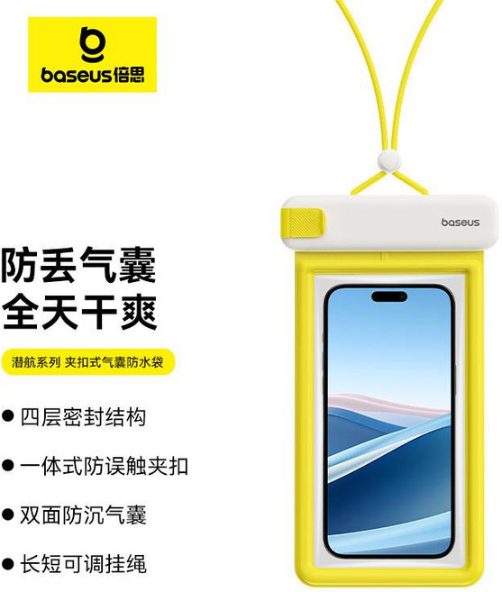 Baseus 倍思 氣囊防水袋 潛航系列 夾扣式 全天乾爽, 白, 1個