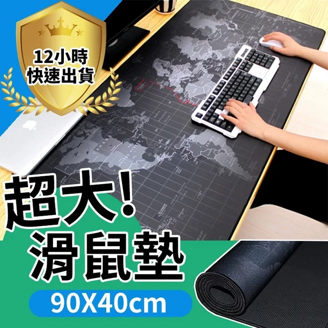 加大世界地圖滑鼠墊 鍵盤墊 桌墊, 1個, 世界地圖９０ｘ４０, 世界地圖90*40cm