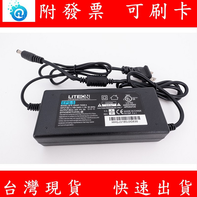 建興 24V 5A 變壓器 電源適配器, 1個