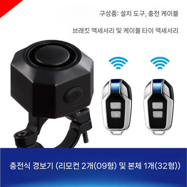 자전거도난경보기 바이크 무선 자전거 전동킥보드 도난 방지 경보 알람 자물쇠, 1개, 충전식 버전-09C 리모컨 2개 + SF32 호스트 1, KS-SF32R