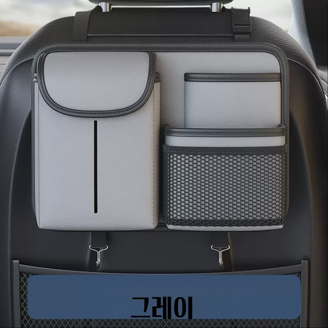 베베어스 차량용 뒷좌석 시트 수납함 시트포켓 다용도 자동차 휴지 수납포켓, 그레이