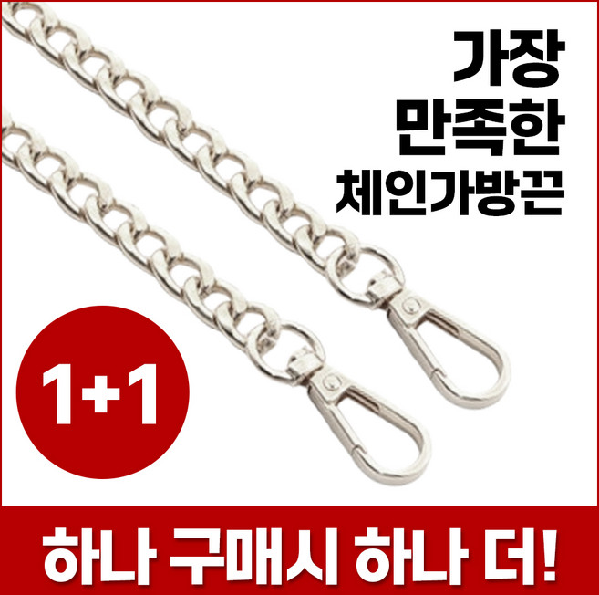 120cm 어깨 가방끈 체인 스트랩 크로스끈 핸드백 줄 1+1