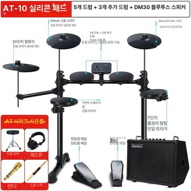 전자 드럼 패드 디지털 구성 기본 가정용 풀, 1개, AT-10 블루투스 3심벌 +30W