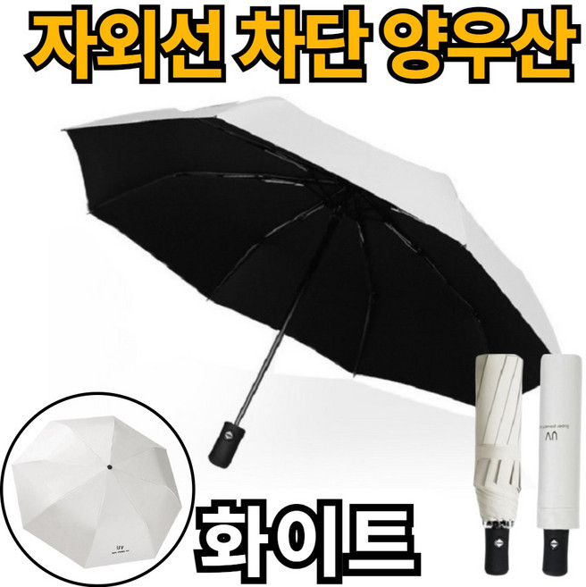 제이에스위스 자외선 차단 암막 3단 양우산