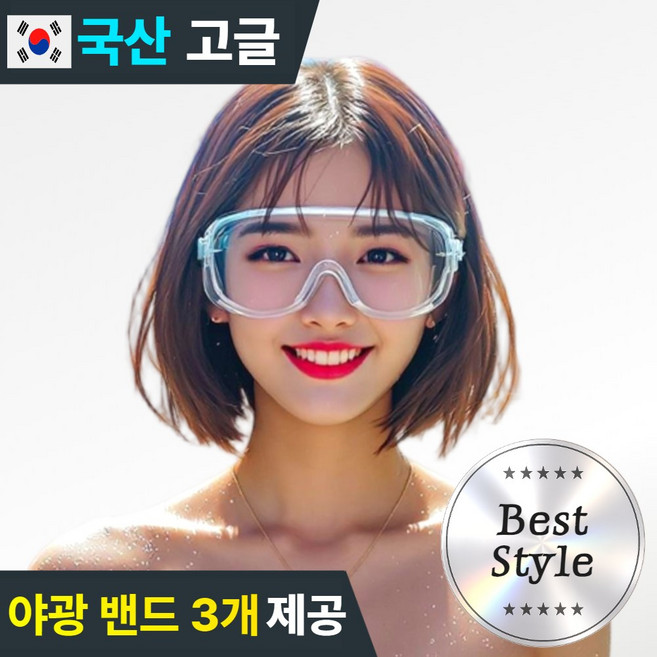 라이안 워터밤 고글 페스티벌 보안경 야광팔찌 제공 국산, 실리콘 화이트, 1개