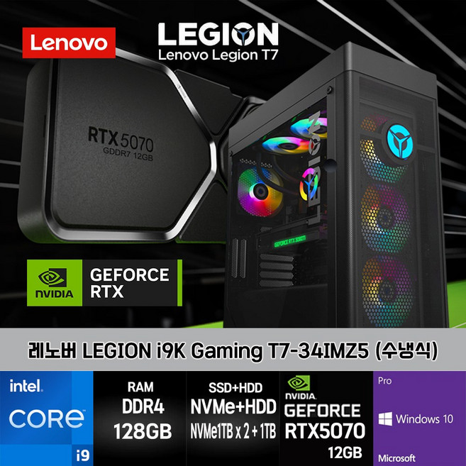 레노버 I9 게이밍 LEGION T7-34IMZ5-CI9KRT57Z 10PRO I9-11900K 128GB SSD1TBX2+HDD1TB RTX5070 10PRO, 블랙, T7-34IMZ5, 3TB, WIN10 Pro