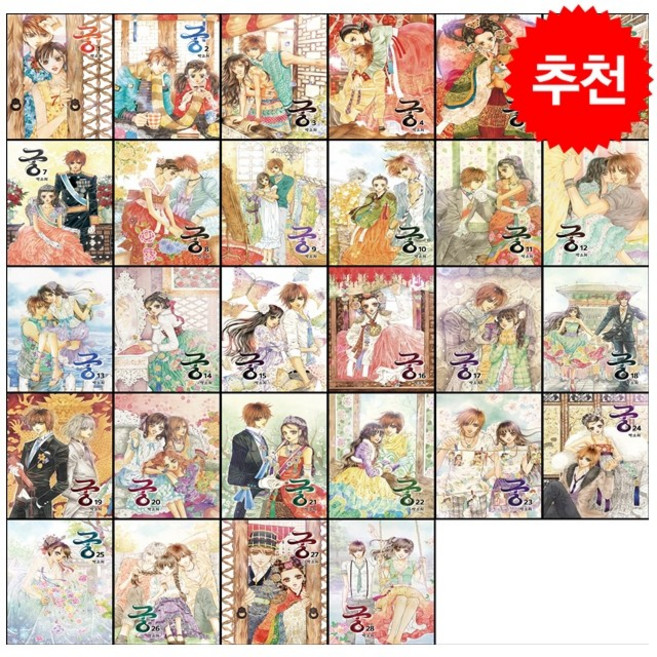 궁 1-28 세트 + 미니수첩 증정, 재담미디어, 박소희