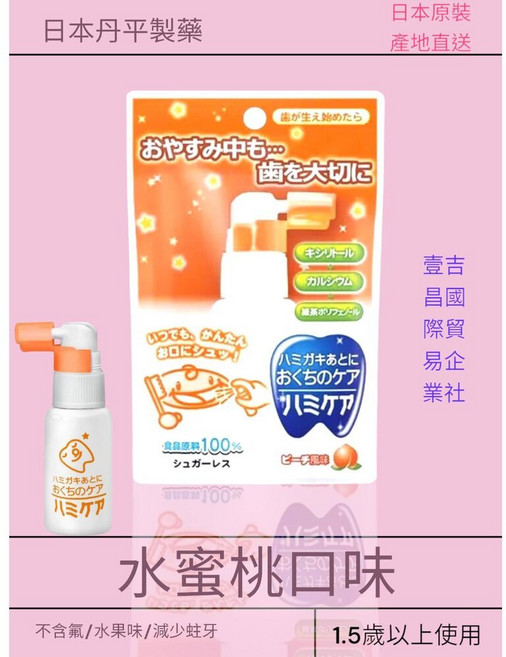 日本丹平製藥 兒童口腔噴霧, 1個, 兒童牙齒防菌保護噴液25g橘子26/10