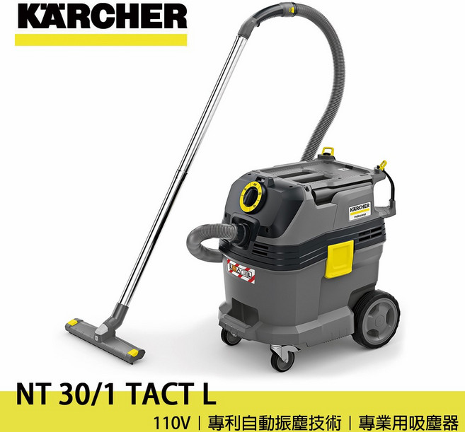 KARCHER 凱馳 NT 30/1 TACT L 乾濕兩用專業吸塵器, 乾濕兩用吸塵器 NT30/1