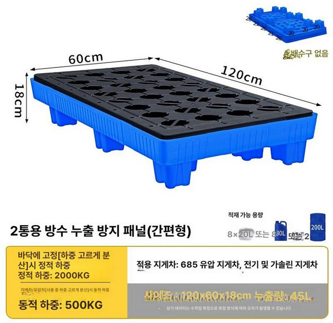 누유 누출 방지 기름통 파렛트 산업용 드럼 유해 파레트 깔판 빠렛트 폐유, 120x60x18cm 두 통 트레이 파란색 배수구 없음, 1개