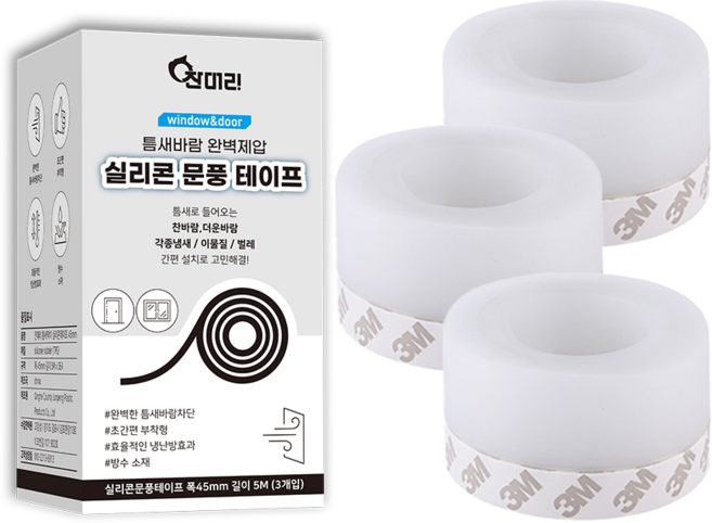 잔대리 틈새막이 문풍지 테이프형 5미터폭45mm 창문 문틈막이, 3개