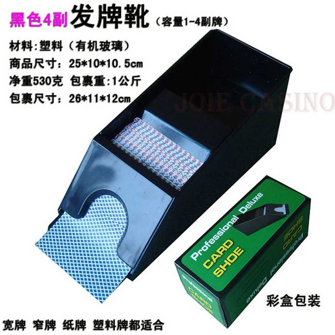 셔플링 슈통 딜러 딜링슈 카드 셔플기 훌라 속임수 용품, 1개, 1. 검정 4부