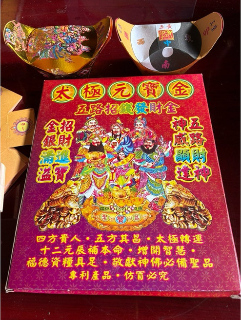 太極元寶金 五路招財發財金, 1個