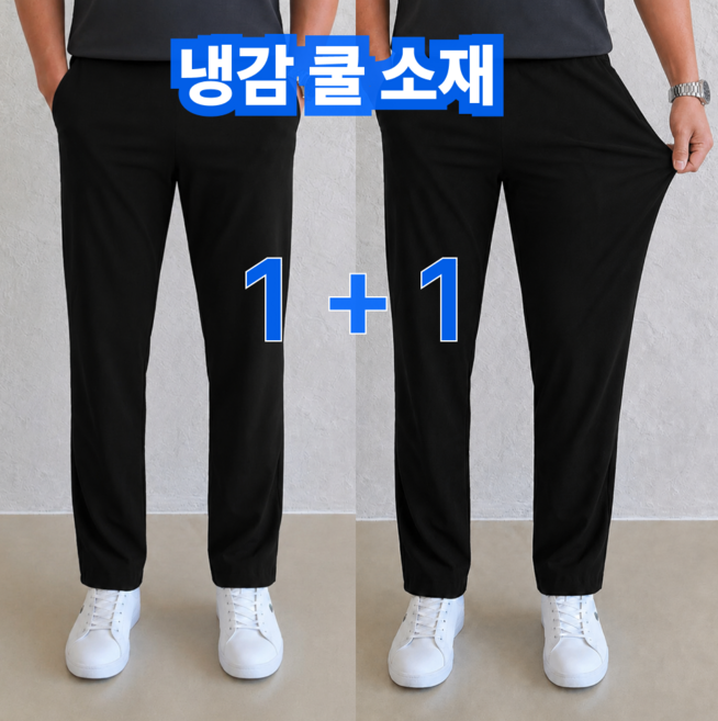 [2종 세트] 스톤라인 남자 냉감 바지 여름 밴딩 빅사이즈 슬랙스