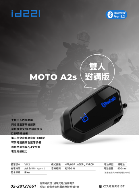 id22i MOTO A2s 雙人對講機 藍牙5.2, 1