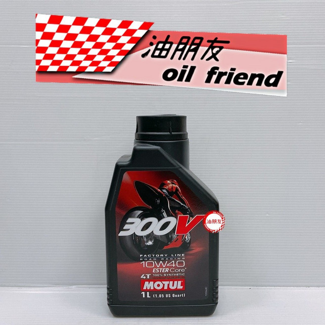 MOTUL 魔特 300V 工廠系列 10W40 酯類機油 摩托車專用 提升引擎性能, 1個