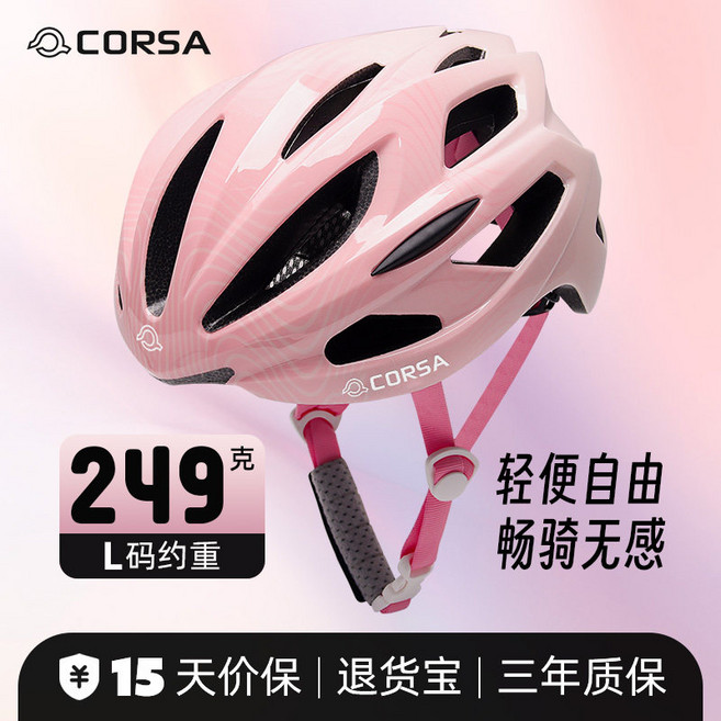 CORSA 騎行頭盔 輕便 L碼249g, 1個