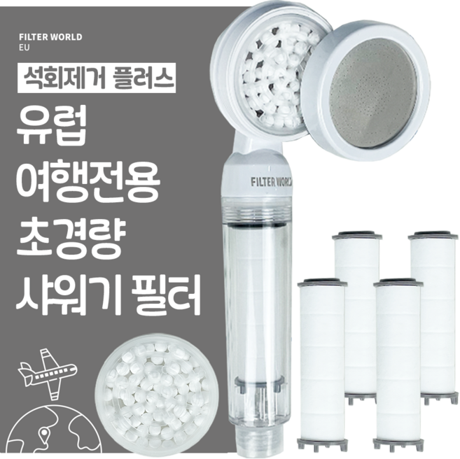 유럽 석회제거 플러스 필터샤워기 + 리필, 화이트, 1개