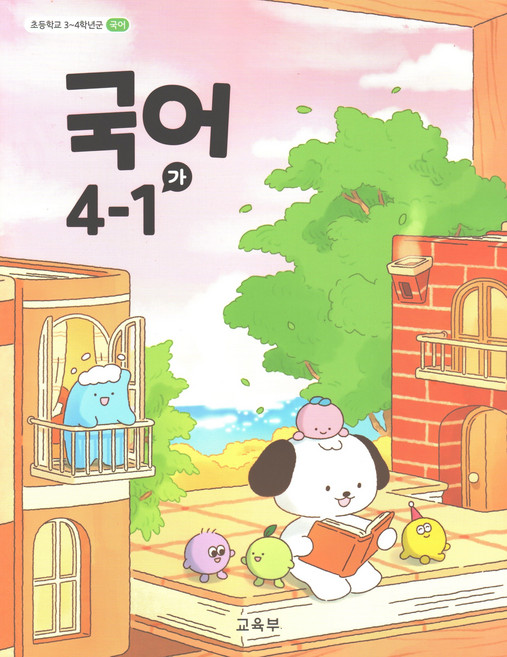 국어 4-1 가 초등학교 교과서, 교육부, 4학년