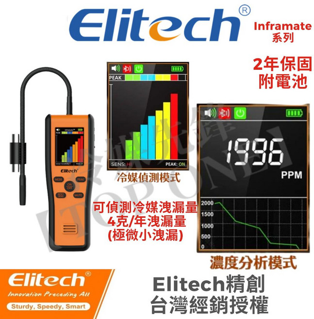 Elitech Inframate 紅外線冷媒探漏儀, 1個, Inframate PPM 探漏儀