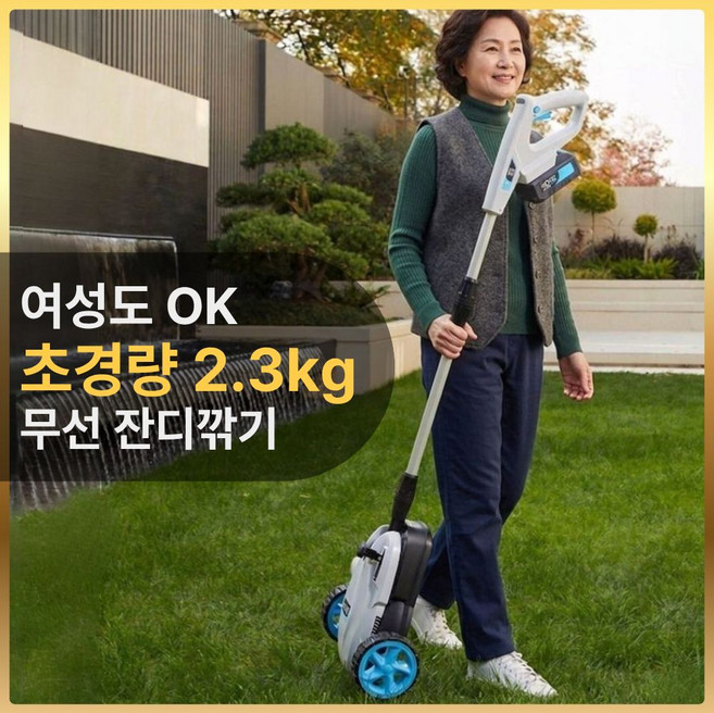 라이트컷 충전식 무선 예초기 잔디깎는 기계 엔진 수동 잔디깎기 핸디형 소형 전동 여성 노인, 1세트