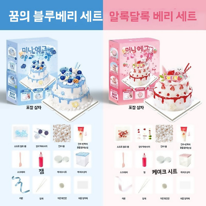 어린이용 미니 케이크 만들기 DIY 키트 선물 장난감 생일 장난감 수제 디저트 역할놀이, K. 베리 믹스 + 블루베리