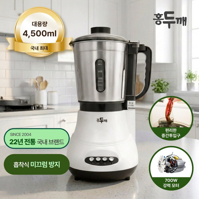 홍두깨 스텐 대형 대용량 믹서기 UCW-KING4500, (화이트)