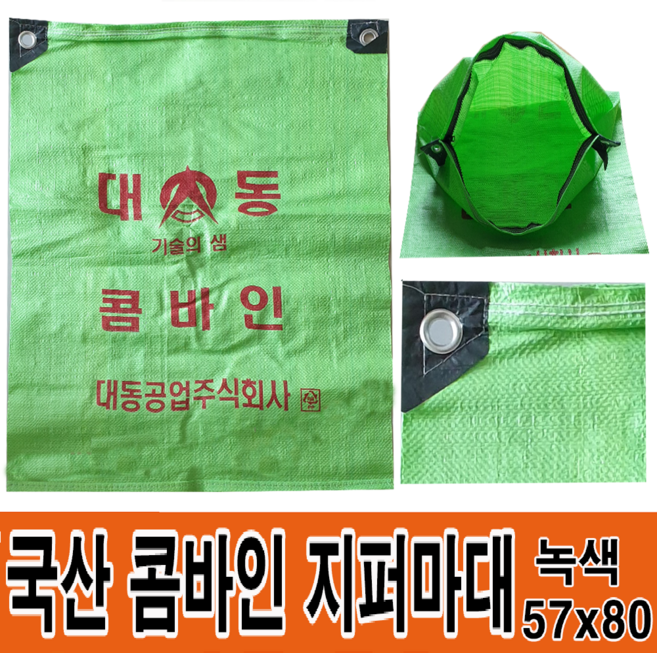 마대 자루 포대자루 콤바인(녹색) 포대 지퍼마대 지퍼자루, 50개, 그린