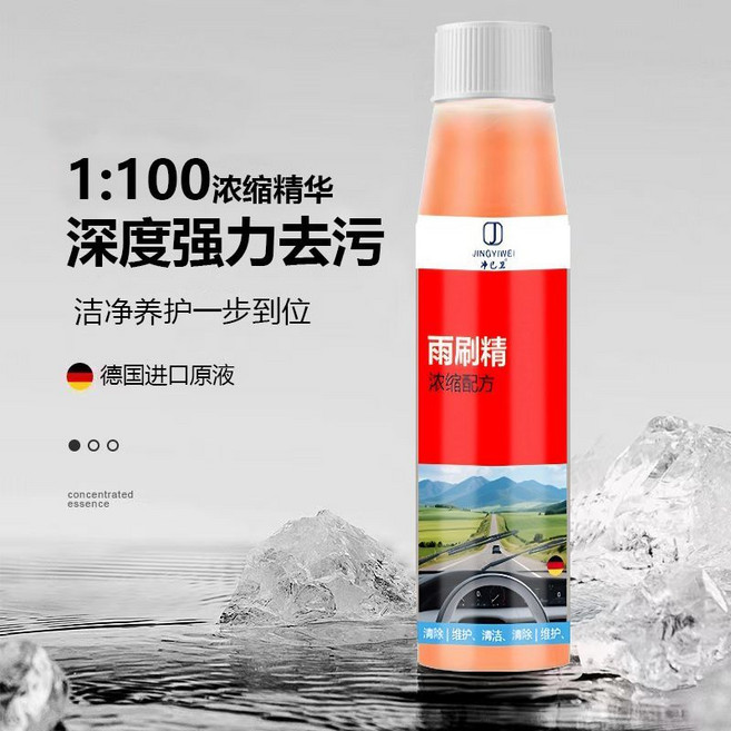 JINGYIWEI 濃縮雨刷精 汽車玻璃強力去污 德國進口原液, 1個, 160mL 升級濃縮雨刷精【5瓶】,0度, 160mL