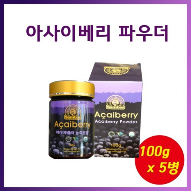 브라질 아사이베리 분말(파우더)100g x5병, 100g, 5개