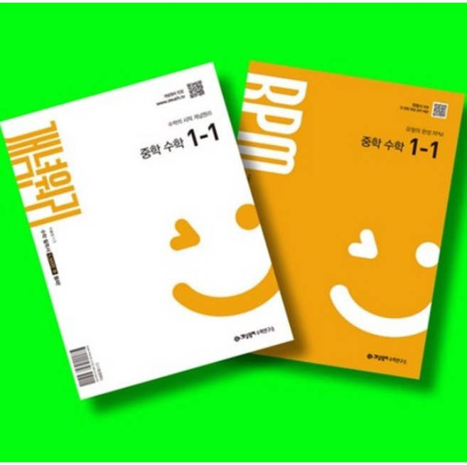 개념원리 중학 수학 1-1+RPM 중학 수학 1-1+핵심개념팩 1-1 전3권 세트 (26년 중1용), 중학교 1학년