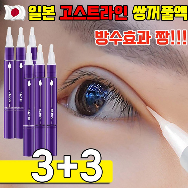 [당일출고] 고스트라인 쌍꺼풀액 쌍액 쌍꺼풀테이프 쌍커풀액 쌍커플액 쌍꺼풀정형크림 매직펜 쌍꺼풀정형크림 사은품 랜덤 증정, 6개, 투명색상