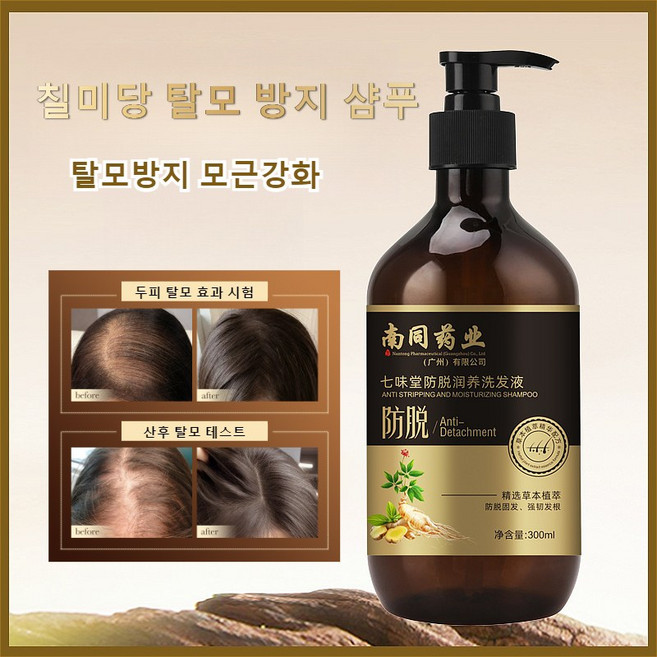 생강 하수오 탈모 방지 샴푸 대용량 비듬탈모 샴푸 약산성 탈모 방지 및 모발 케어 샴푸 /자양모근/탈모를 예방합니다, 300ml, 1개, 300ml