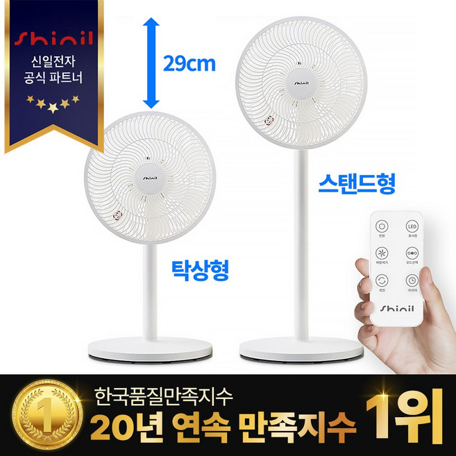 26년 생산 최신형 신일 리모컨 선풍기 스탠드 2 in 1 서큘레이터형 7엽 선풍기 알루미늄 다이캐스팅 모터 LED 터치 패널 SIF-Y12HM