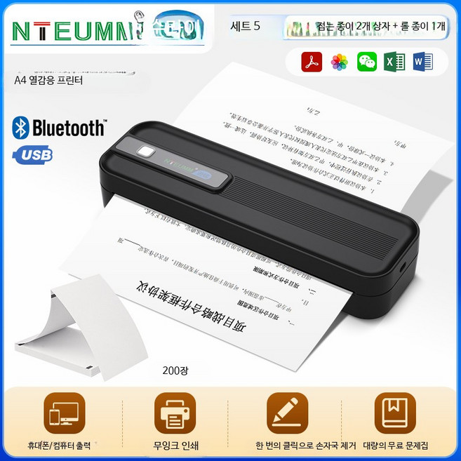 블루투스 소형 A4 휴대용프린터 가정용 무선프린터 학생용 스캔프린터 사무용 감열식 인쇄기 미니 프린터기, 클래식 A4 프린터+200장 용지