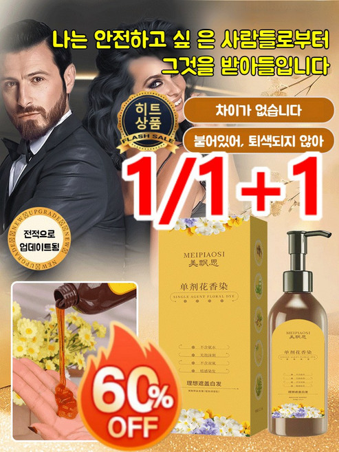 식물염색고 이중산소 덮개 흰머리 미패스 꽃향기 단제염색제 머리손상 없는 암모니아수 헤어제품 머리 상하지 않는, 내추럴 블랙, 300ml, 1개