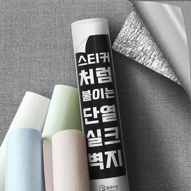 집코리아 스티커처럼 붙이는 단열 실크벽지, 다크그레이