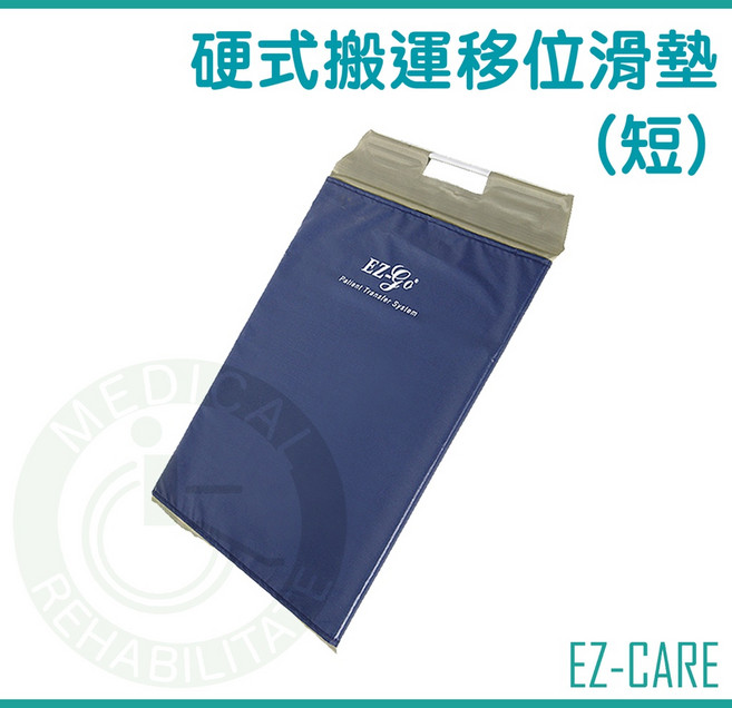 天群 硬式搬運移位滑墊-短 EZ-150, 1個