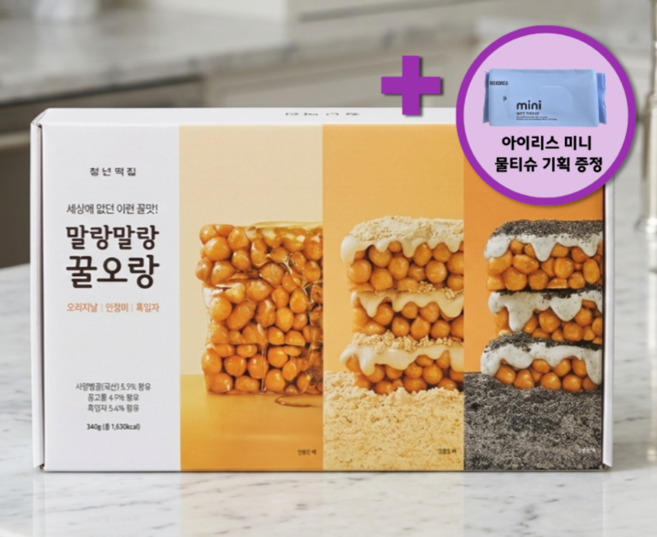 청년떡집 꿀오랑 말랑말랑 오란다 3가지맛 코스트코 + 아이리스 미니 물티슈 기획 증정
