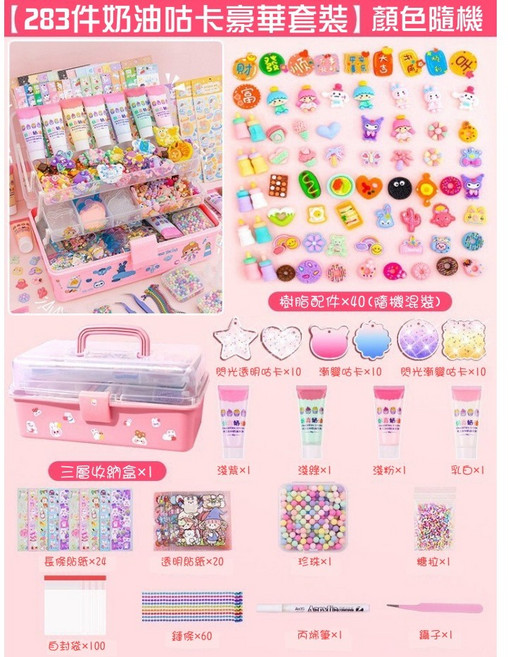 賣奇趣 DIY豪華奶油咕卡套裝 283件組 壓克力咕盤 三層收納盒, 1個, DIY豪華奶油咕卡-283件套