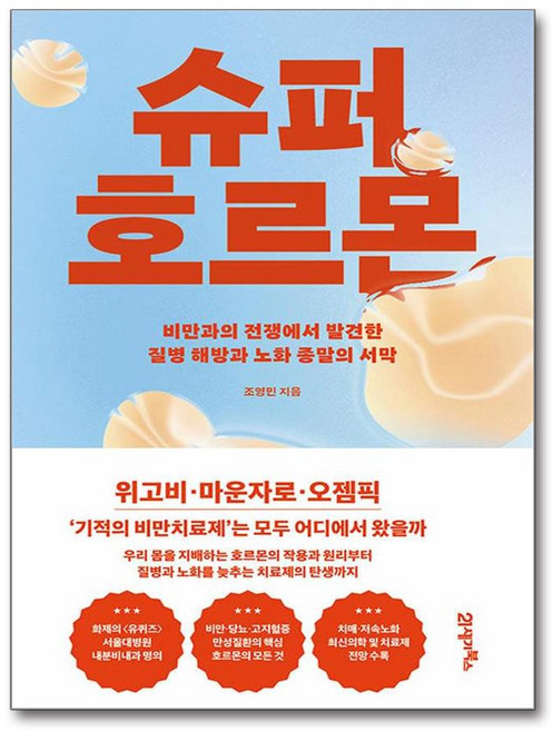 슈퍼 호르몬 (마스크제공)