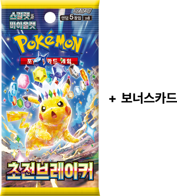 5위 - 포켓몬카드 5팩 + 보너스 카드 (판매자가 저스트가 아니면 100% 서치팩. 리뷰 스틸 중 심지어 느린 택배