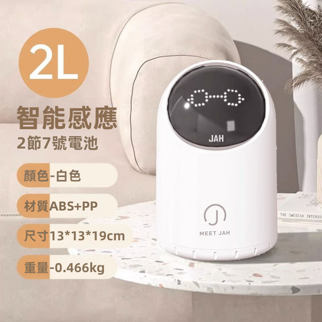 JAH 智能感應桌面垃圾桶, 2L白色桌面感應桶-有表情, 白色