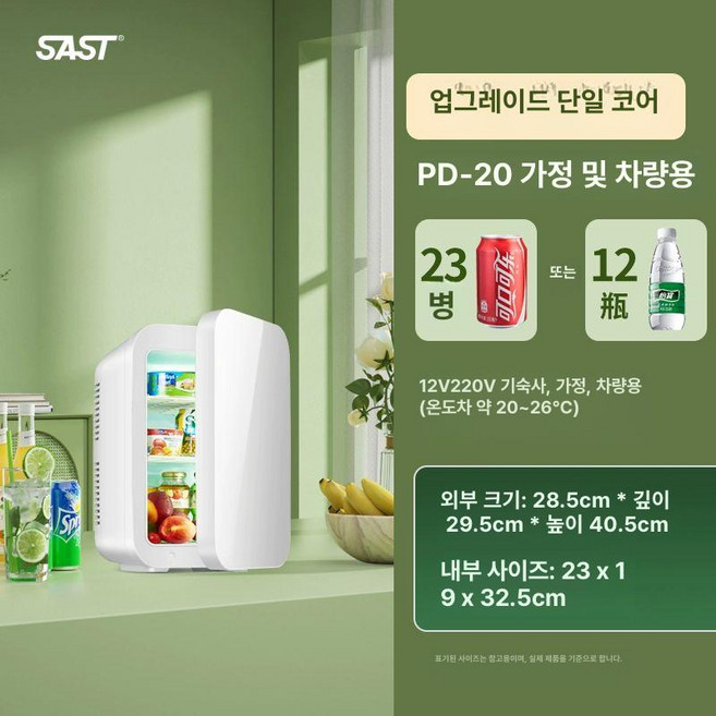 원룸 자취방 초미니냉동고 마스크팩 화장품 닭가슴살 가정용 보관 음식물, PD-20호월백이중핵l급B