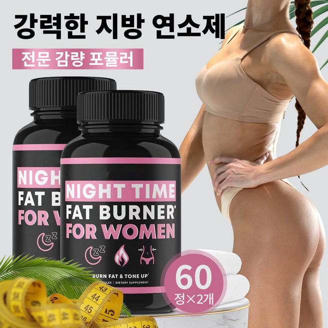 슬림 다이어트 캡슐 지방 연소 도움 체중 관리 식이 보조 영양제, 2개, 60회분