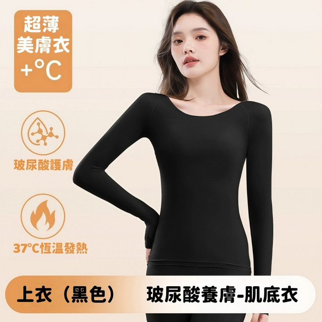 玻尿酸肌底衣 恆溫發熱美膚衣
