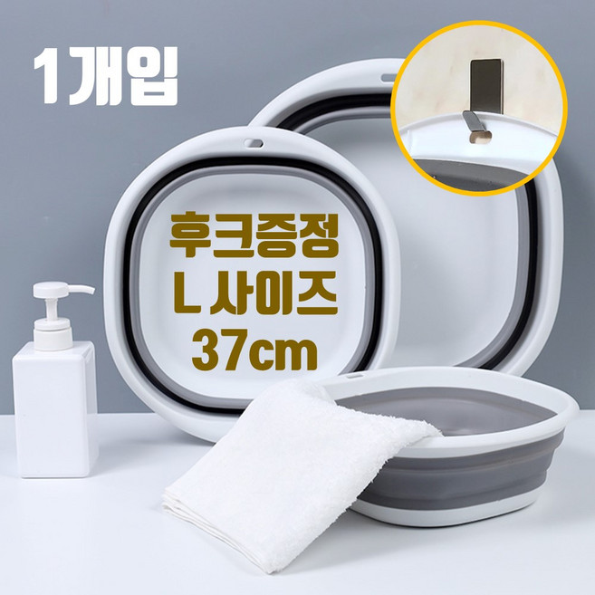 접이식대야 대형 L사이즈 37cm 접는 세숫대야 빨래 바가지 욕실 주방 대야, 1개, 그레이